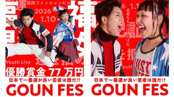 【福岡の若者が創るエンタメの祭典】「GOUN FES」を2026年1月10日（土）福岡ファッションビルにて開催！