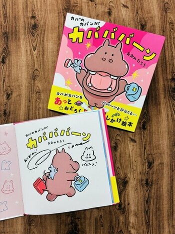 【数量限定！】　おおのたろう氏直筆サイン入り絵本『カバのカバンがカバババーン』を9月23日（水）より「絵本ナビ」サイト内にて発売！