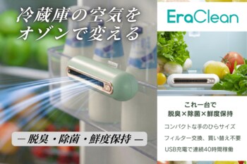 冷蔵庫の空気が変わる！「食材の鮮度保持」にアプローチする。フィルター交換や買換えが不要な、USB充電式の新デバイスをクラウドファンディングCAMPFIREで先行販売開始