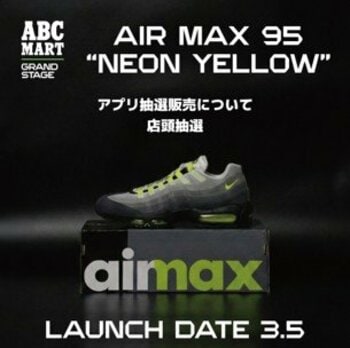 【ABC-MART】スニーカーカルチャーの超重要モデル NIKEの新作「AIRMAX 95 BIG BUBBLE」”NEON”が登場