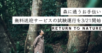 大阪・能勢妙見山「循環葬」が無料送迎バスの試験運行を3/21春のお彼岸より開始。能勢名物「亥の子餅」の振る舞いも。