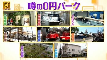 子どもから大人まで無料で楽しめる全国の「0円パーク」を調査！