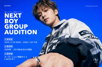 新ボーイズグループ「AST8」デビューオーディション開始。韓国の第一線で活躍するクリエイターチームと連携し、“世界基準”の制作体制で始動