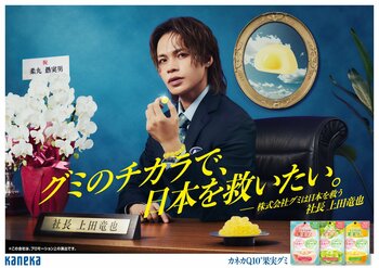 上田竜也 “社長”に就任！「中丸（雄一）くん」にグミを食べてほしい 自身が倒したいストレスは「新幹線と飛行機の移動時間」
