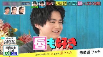 鈴鹿央士＆奥平大兼は「唇フェチ」！？匂い、あごのライン…“弱点”が次々と明らかに！