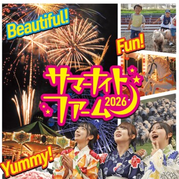夏は夜までマザー牧場！ジンギスカンを食べながらド迫力な打上花火も！「サマーナイトファーム」7月18日より開催！