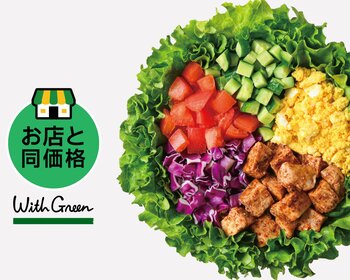 Uber Eatsの販売価格を『お店と同価格』に！全国のWithGreenで導入開始 -デリバリーで「主食サラダ」を日々の食卓へ-