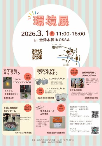 親子で楽しむ体験型の環境イベント「環境展」