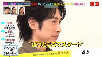 ディーン・フジオカは「アメリカ大陸とアジア圏に呼ばれている」占い師・星ひとみが“ガチ予言”を発表