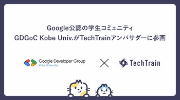 Google Developer Group on Campus Kobe UniversityがTechTrainアンバサダーに加盟
