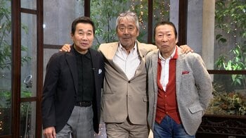 寺尾聰「なんとなく…そういう人って、とっても大事な友だちになるんだよね」親友・石倉三郎との出会いに三宅裕司も感心『ボクらの時代』