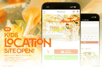 「今しかない一瞬」を、もっと楽しく、もっと安心して選べるように。ロケーション専用サイトが新オープン。