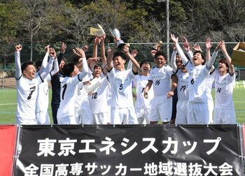 「2026東京エネシスカップ第3回全国高専サッカー地域選抜大会」を応援します