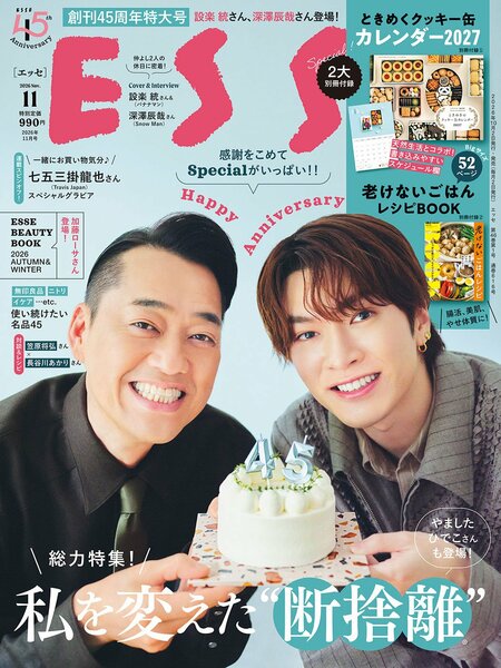 バナナマン設楽統とSnow Man深澤辰哉が互いをコーディネート！「設楽さんの影響で古着好きに」『ESSE』創刊45周年記念号に登場
