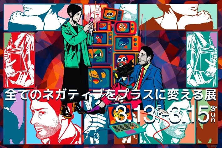 SNS総フォロワー数60万人B.B軍曹 初の企画展『全てのネガティブをプラスに変える展』開催　ー“ネガティブ”は、まだ翻訳されていない感情。