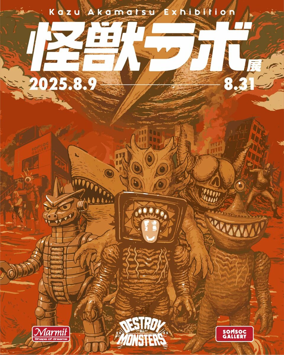 rai sofubi ライソフビ　個展限定　超星恐竜　決起集会 世界のアートトイファンが注目！日本の“怪獣SOFUBI（ソフビ