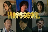 前田公輝、味方良介、徳永えり、坪倉由幸、こがけん、栗原類が第8話にゲスト出演！『プロフェッショナル 保険調査員・天音蓮』