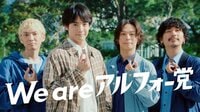 赤楚衛二「会えてすごくうれしい」タッグ3年目にしてバンド・Omoinotakeと初共演！藤井怜央は「やっと本物にお会いできた」と感激