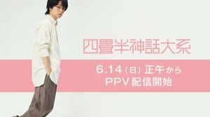 原作・森見登美彦×脚本・演出 上田誠（ヨーロッパ企画）× 主演・伊野尾慧！舞台『四畳半神話大系』FODのPPVで配信