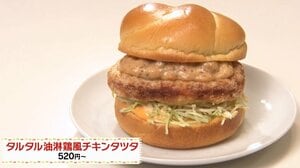 マクドナルド・チキンタツタのウワサ「実はレシピの元ネタがある」を大検証…唐揚げ粉ブームの90年代に何が！？『ウラマヨ！』