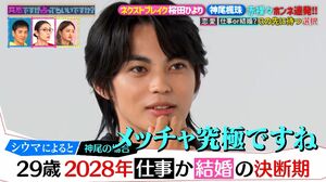 神尾楓珠「怖いなぁ」29歳で“仕事か結婚か”究極の選択を迫られる！？桜田ひよりには“ダメンズに注意”の忠告！