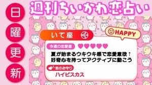 週刊ちいかわ恋占い　2026年7月5日（日）～7月11日（土）