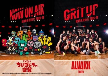 TVアニメ『ちびゴジラの逆襲』とアルバルク東京のコラボが決定！