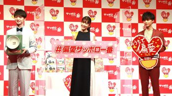 竹内結子&藤ヶ谷太輔&玉森裕太「サッポロ一番」にまつわる家族とのエピソードを明かす