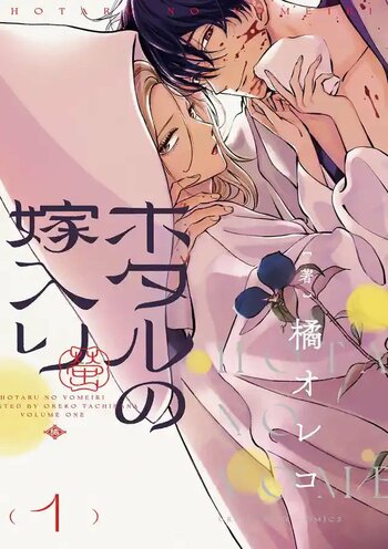 『ホタルの嫁入り』アニメ放送開始と同時に実写化も決定！原作・橘オレコ「現実の世界でどんなふうに生き、動いてくれるのか」