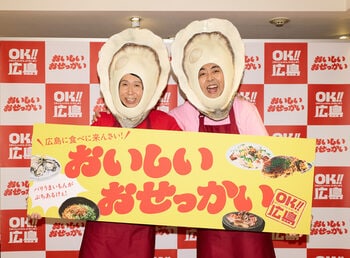 “広島県人代表”アンガールズさんが『おせっ貝ズ』として登壇！「広島に食べに来んさい！『おいしいおせっかい』PR発表会」を開催いたしました！
