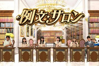 乃木坂46『ネプリーグ』に参戦！「メンバーを叩き直してきた」秋元真夏の闘志は久保史緒里＆岩本蓮加に響かず！？