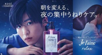 目黒蓮 ヘアケアブランド新CMでシルキーボイスを披露「メンバーの髪に目がいく回数が増えた」