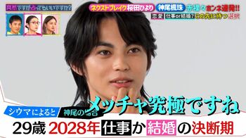 神尾楓珠「怖いなぁ」29歳で“仕事か結婚か”究極の選択を迫られる！？桜田ひよりには“ダメンズに注意”の忠告！