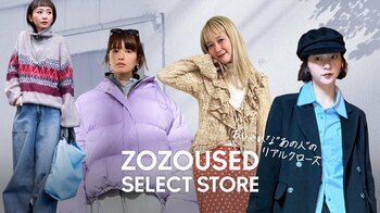 おしゃれな“あの人”の着こなしを参考に、ブランド古着がもっと選びやすく「ZOZOUSED SELECT STORE」が本日オープン！