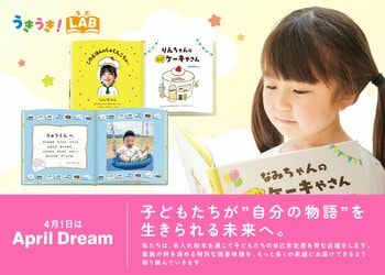 子どもたちが”自分の物語”を生きられる未来へ。　#April Dream