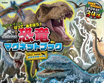 何度も遊べる＆ケース付きで、どこでも遊べる恐竜マグネット！　大人気の超リアルでかっこいい恐竜が大集合した『ジュラシック・ワールド　恐竜マグネットブック』発売！