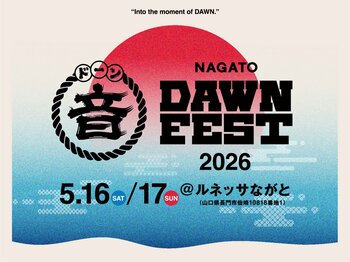 山口県長門市で新音楽フェス誕生「NAGATO DAWN FEST 2026」 第1弾出演アーティスト発表＆有料エリア入場券オフィシャル1次先行受付スタート