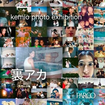 kemio 初写真集『kemio by kenta』刊行記念写真展「裏アカ」展示内容・グッズ情報解禁！30歳の誕生日当日をお祝いするパーティーも開催！
