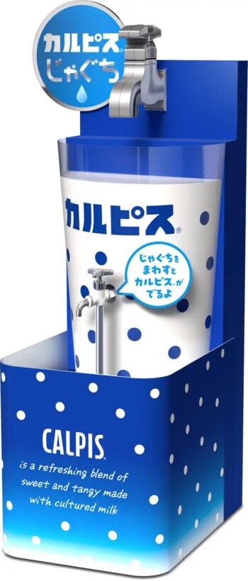 蛇口をひねると「カルピス」！富士見亭に“カルピス(R)じゃぐち”登場～みんなが笑顔になるワクワク体験を２月２８日より開始～