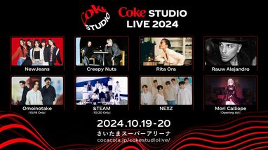 10月19日埼玉スーパーアリーナコカコーラライブイベント NewJeansやCreepy Nutsら出演『Coke STUDIOライブ 2024』さいたま