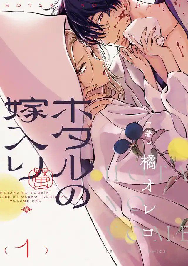 『ホタルの嫁入り』アニメ放送開始と同時に実写化も決定！原作・橘オレコ「現実の世界でどんなふうに生き、動いてくれるのか」