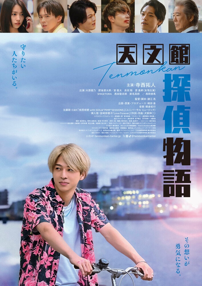 timelesz・寺西拓人 初主演映画のポスター＆予告映像が公開！「仲間も