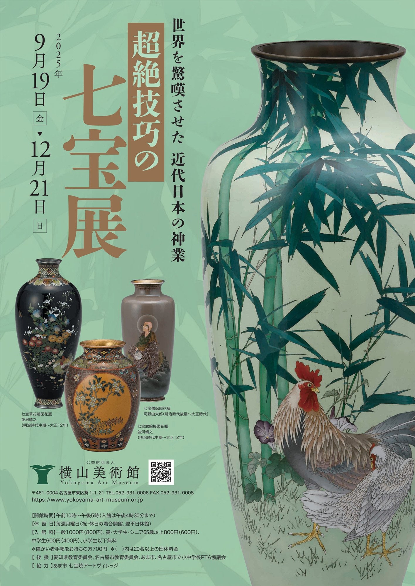 横山美術館】企画展「超絶技巧の七宝展」開催 | めざましmedia