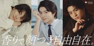 超特急・柏木悠「香りを自由に使い分けられるようになった」‟自由自在”な表情で香水サブスクのアンバサダーに就任！