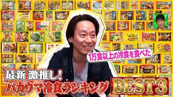 “日本一の冷食マニア”推薦・バカウマ冷凍食品BEST3！1位は味の素冷凍食品「ザ★」シリーズがおくる冷凍ハンバーグ
