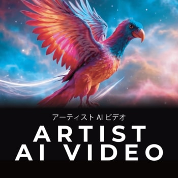編集機能も搭載したAI動画生成サービス「Artist AI VIDEO」4月2日（木）新発売