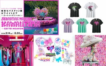 池袋駅からKAWAIITOPIAへ誘う特別電車「KAWAII TRAIN」運行決定！展覧会限定KAWAIIグッズ、西武飯能ペペとのKAWAIIコラボレーションも！