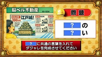 【おめざめ脳トレ】「？」に共通する言葉を入れてダジャレを完成させてください【『クイズ！脳ベルSHOW』より】