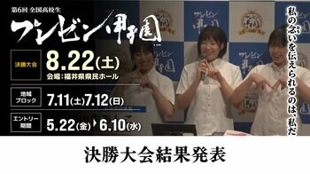 「第6回全国高校生プレゼン甲子園」724チームの頂点　最優秀賞が決定！