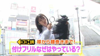 新トレンド『付けフリル』大流行！斜めがけ、ビスチェ風…10代20代女性がハマる理由を原田葵アナがココ調